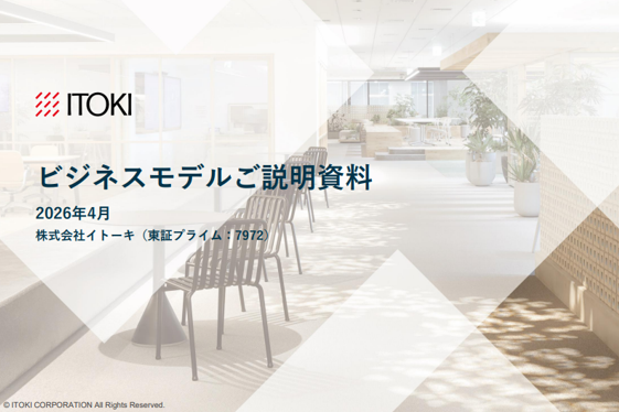 ビジネスモデル資料