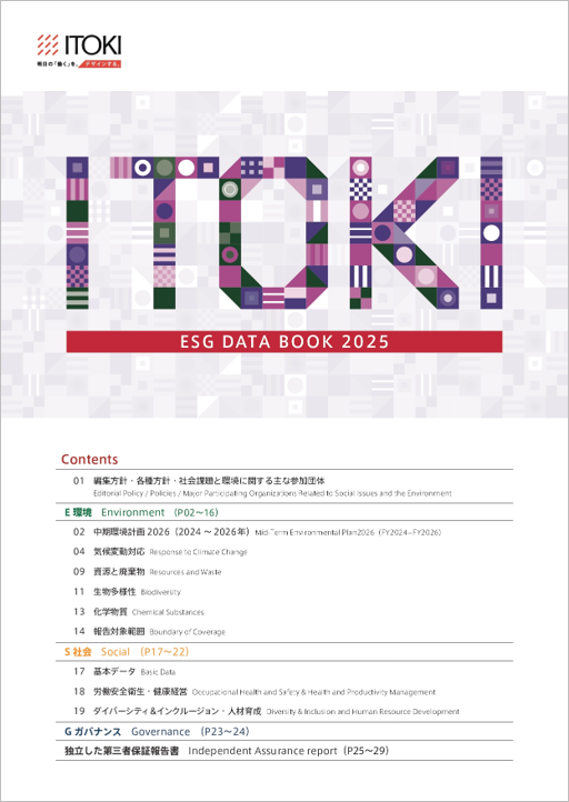 ESGデータブック2025