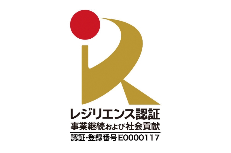 レジリエンス認証「 事業継続および社会貢献」 レジリエンス認証「 事業継続および社会貢献」