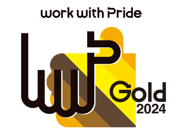 PRIDE指標2024 ゴールド賞 PRIDE指標2024 ゴールド賞