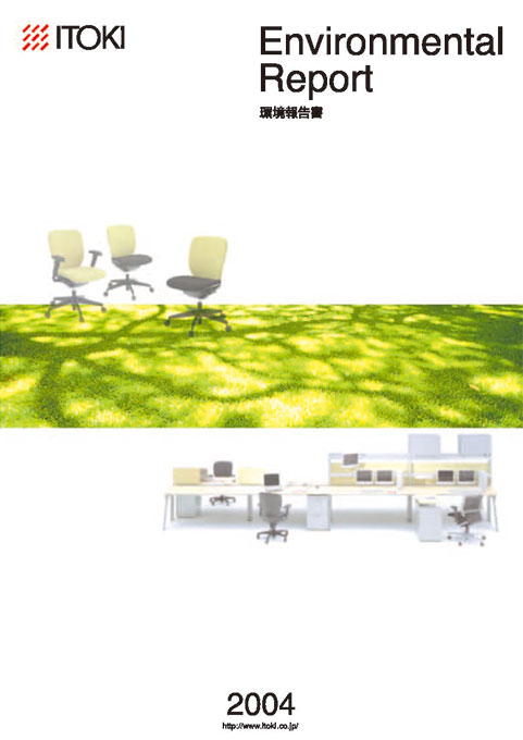 イトーキ2004年 環境報告書 イトーキ2004年 環境報告書