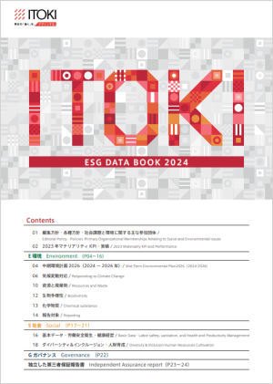 ESGデータブック2024 ESGデータブック2024