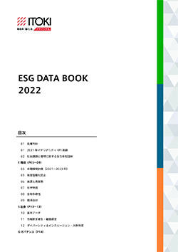 イトーキ2022年 ESGデータブック イトーキ2022年 ESGデータブック