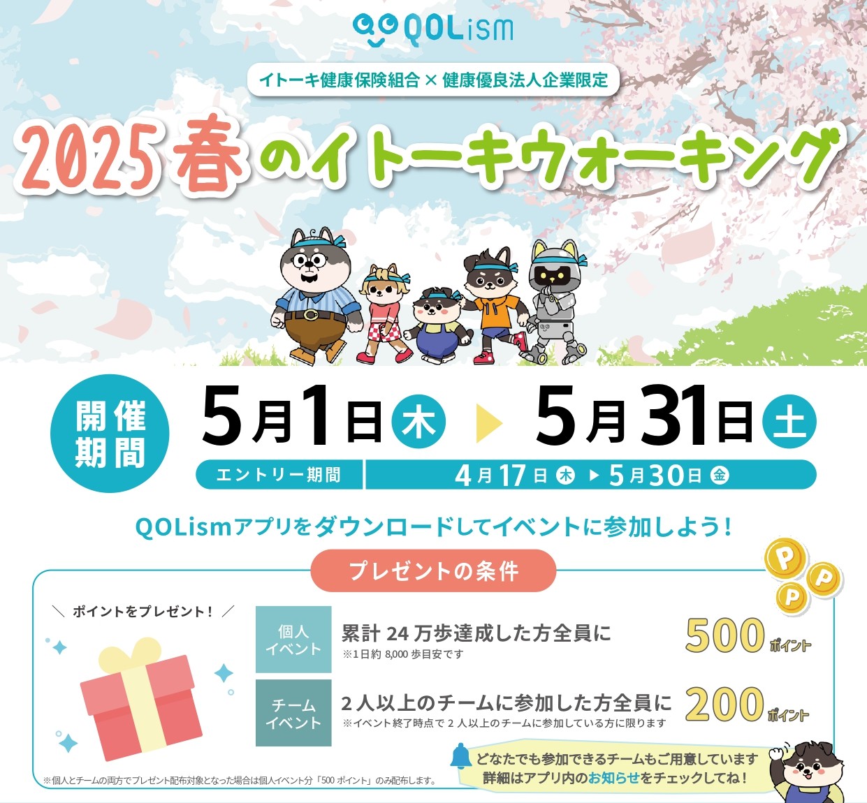 イトーキウォーキング