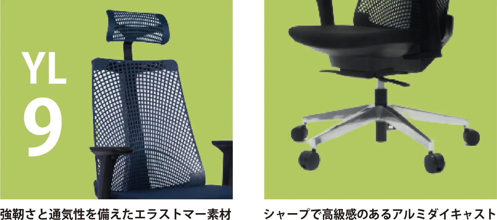 YL9 強靭さと通気性を備えたエラストマー素材 シャープで高級感のあるアルミダイキャスト