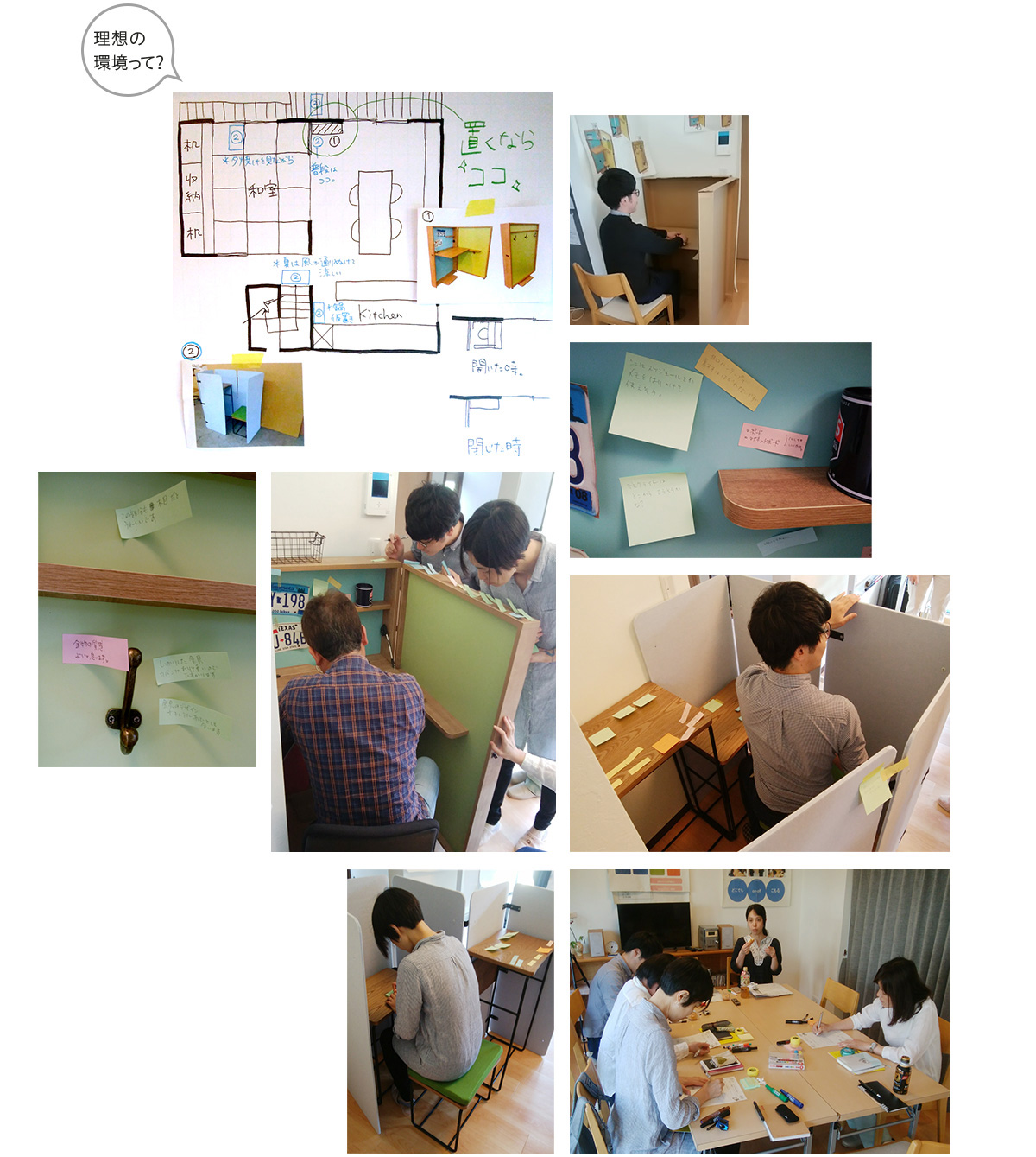 理想の環境って？