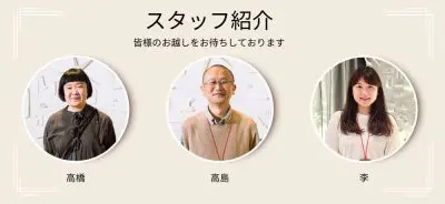 スタッフ紹介 スタッフ紹介