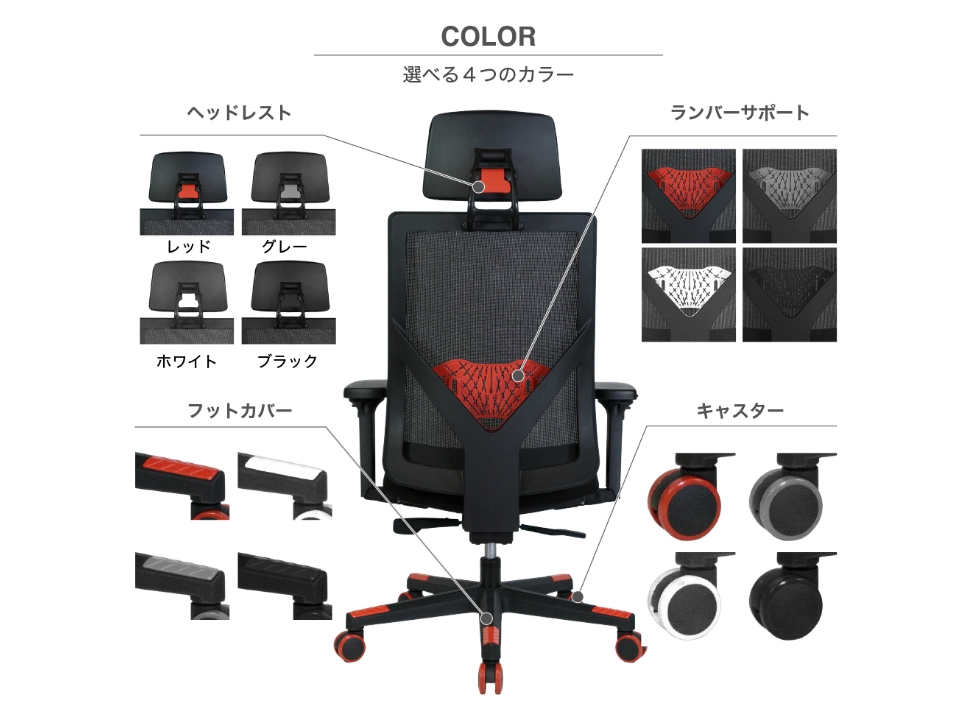 選べる4つのカラー 選べる4つのカラー