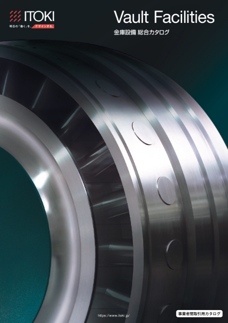 金庫設備総合カタログ 金庫設備総合カタログ