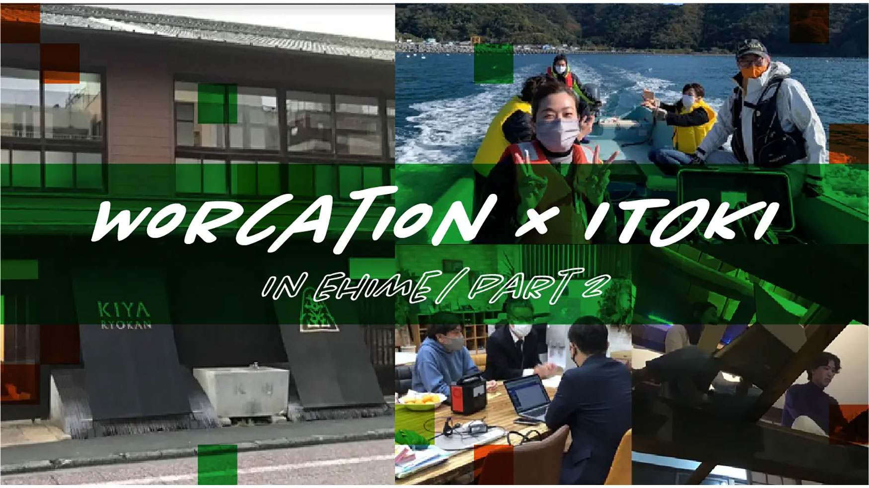 「営業職もワーケーションできる？」イトーキ社員が愛媛県ワーケーション体験で検証！（後編）