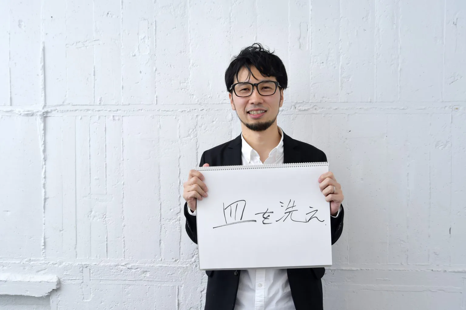 「皿を洗え」 「皿を洗え」