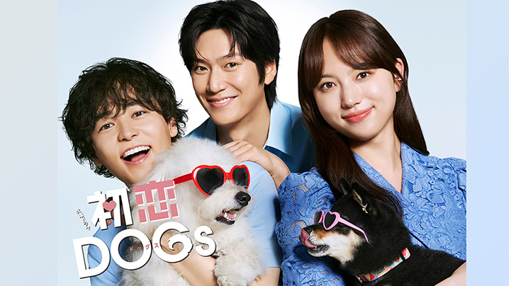 イトーキの本社オフィスが、超話題のドラマ「初恋DOGs」のロケ地になりました！撮影現場レポートをお届けします！