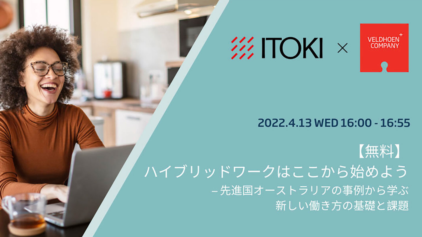 「ハイブリッドワークはここから始めよう」共催セミナー開催のお知らせ