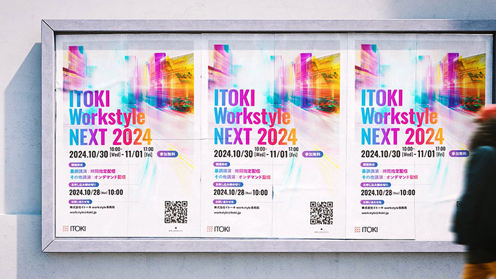 大盛況御礼！オンラインイベント 「ITOKI Workstyle NEXT 2024」レポート
