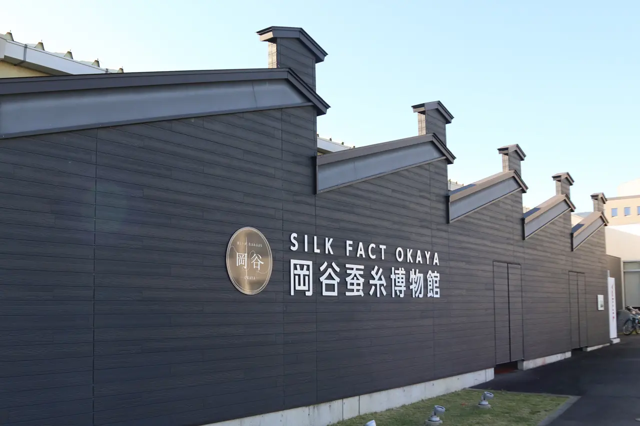 岡谷蚕糸博物館シルクファクトおかや 岡谷蚕糸博物館シルクファクトおかや
