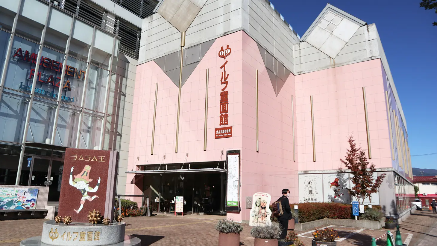 イルフ童画館 イルフ童画館