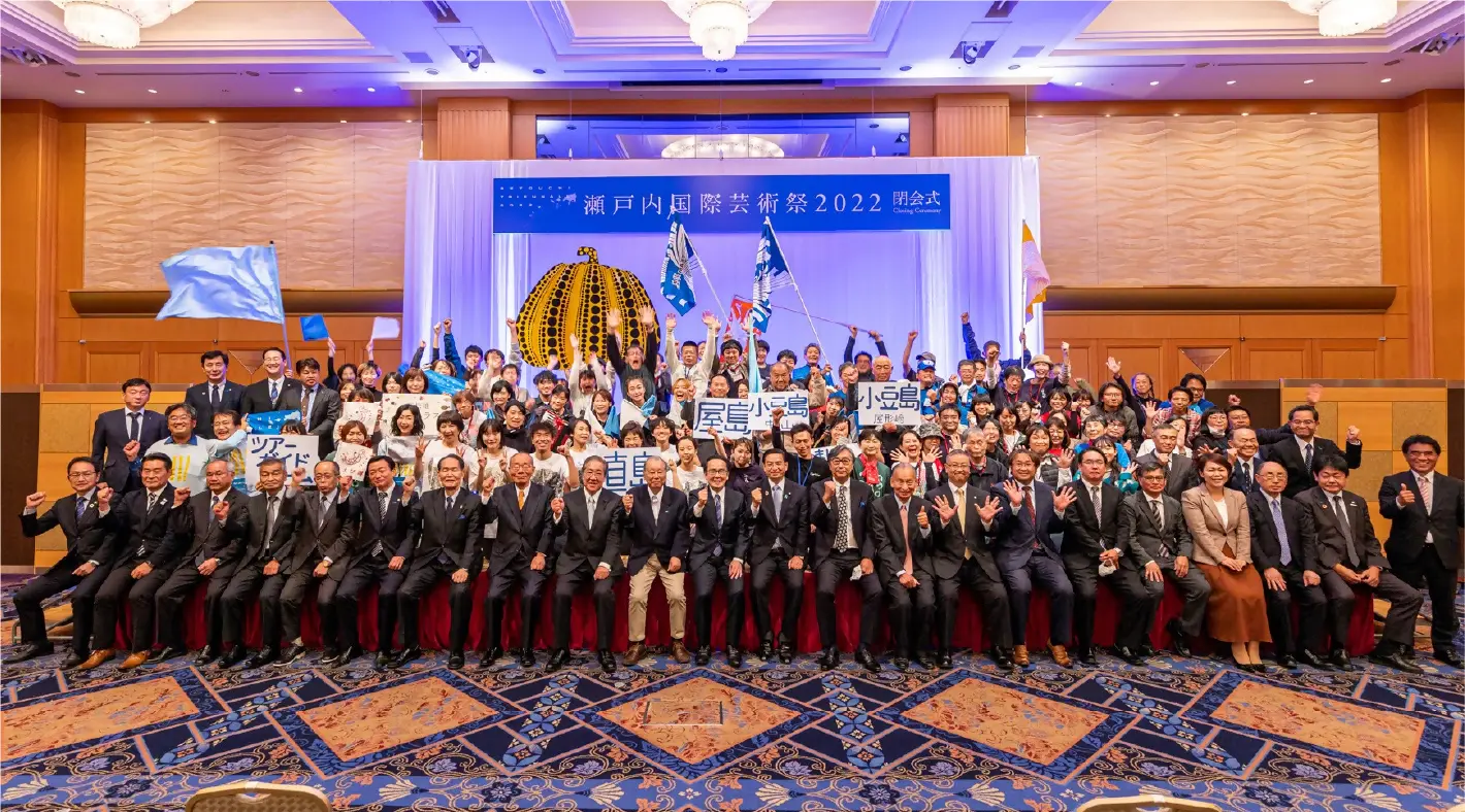 瀬戸内国際芸術祭2022 閉会式 瀬戸内国際芸術祭2022 閉会式