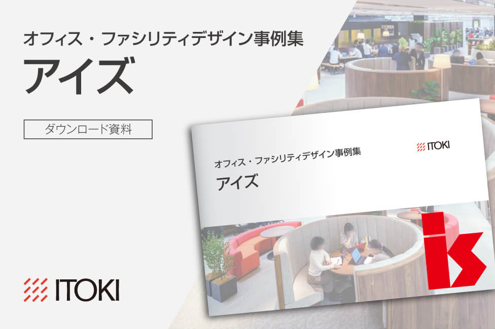 アイズ2025冊子イメージ