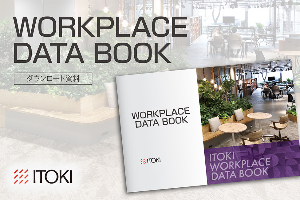 WORKPLACE DATA BOOK2025冊子イメージ
