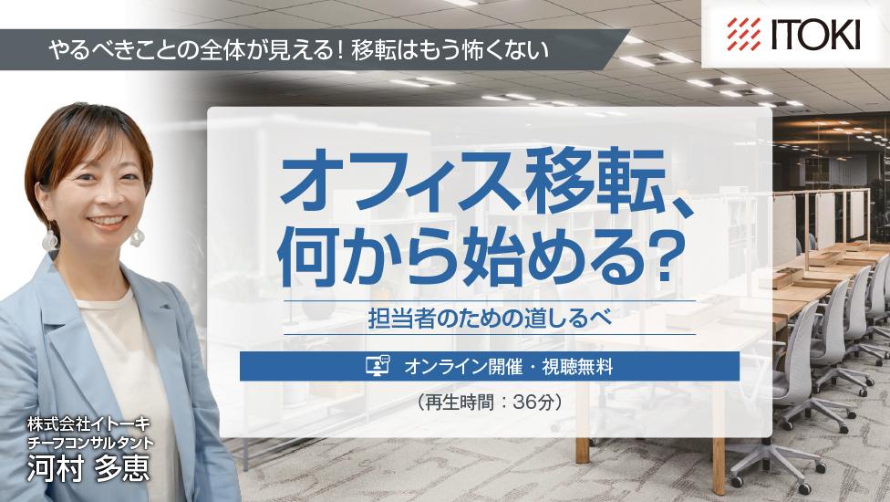 オフィス移転、何から始める？担当者のための道しるべ