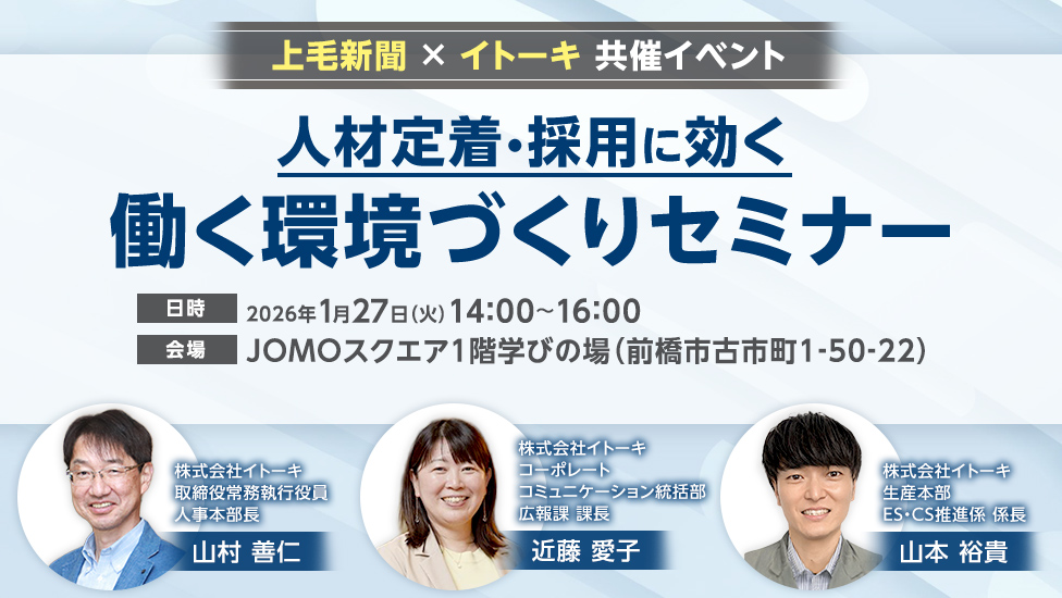人材定着・採用に効く働く環境づくりセミナー