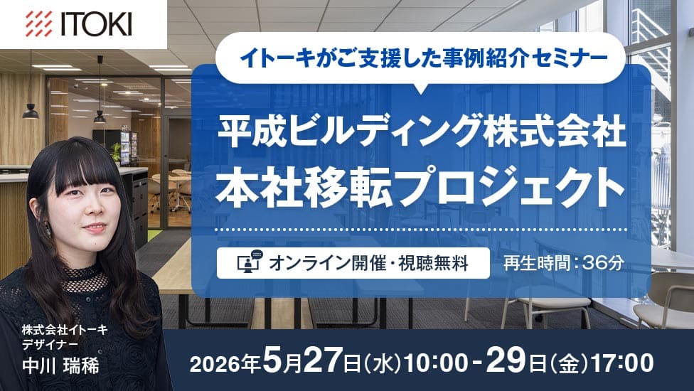 平成ビルディング株式会社 本社移転プロジェクト