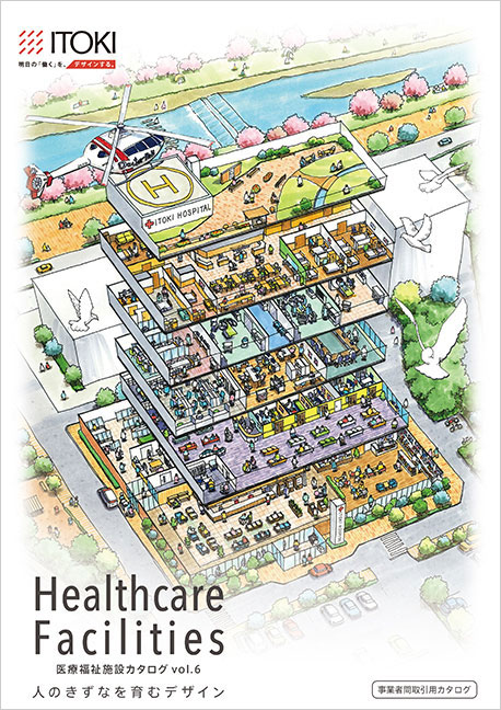 医療福祉施設カタログ