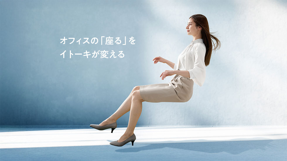 Respitech（イトーキが開発したワークチェアの座面素材）