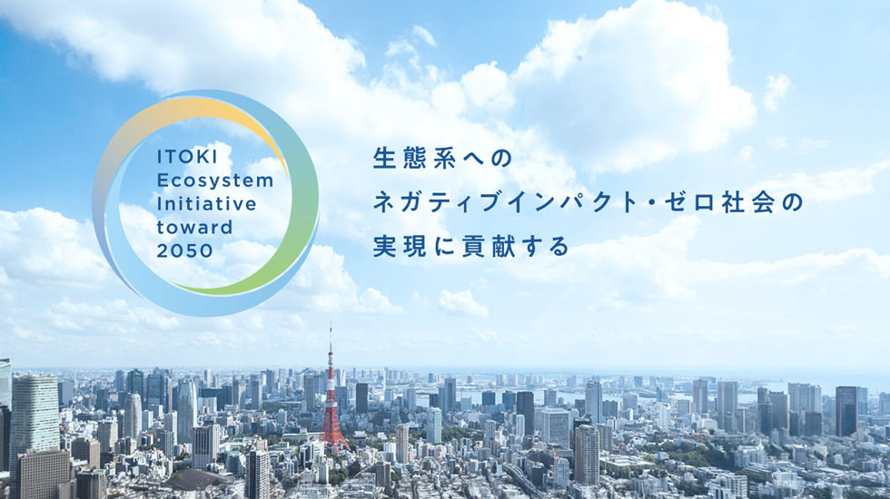 Itoki Ecosystem Initiative Toward 2050