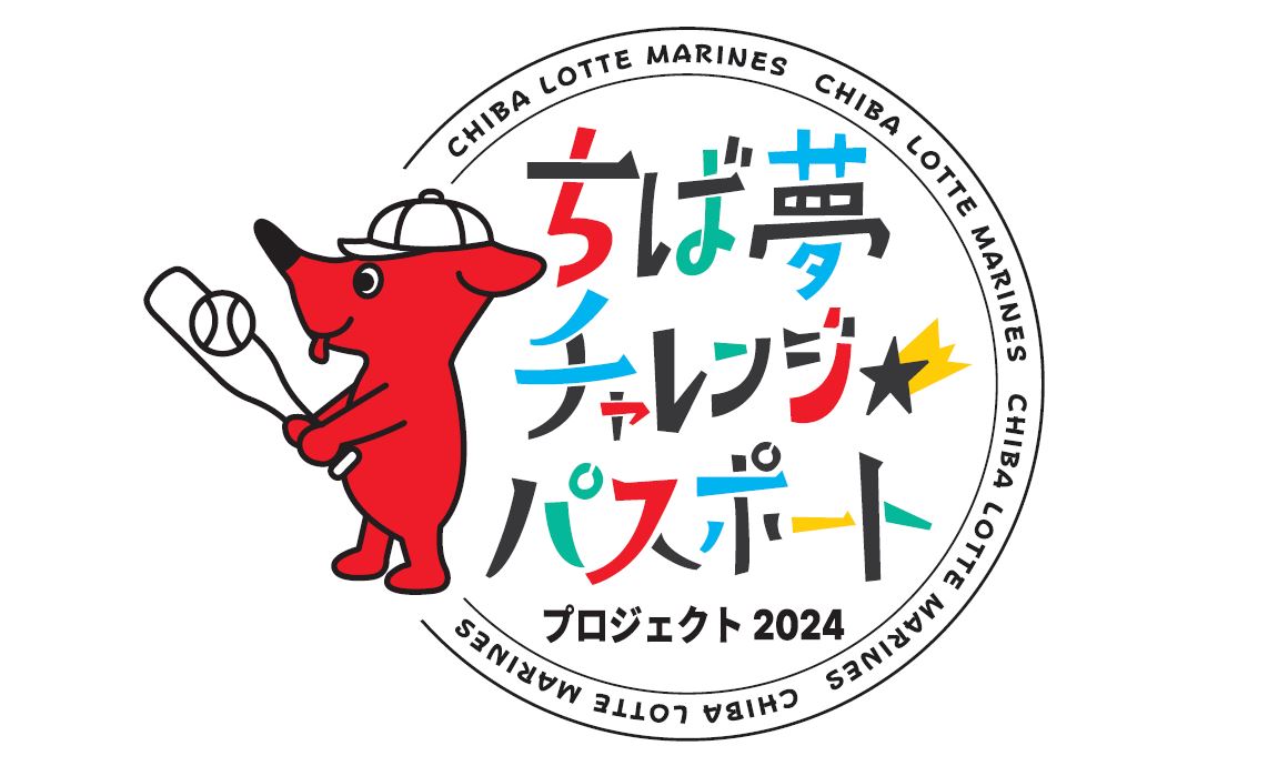 ちば夢チャレンジ2024ロゴ