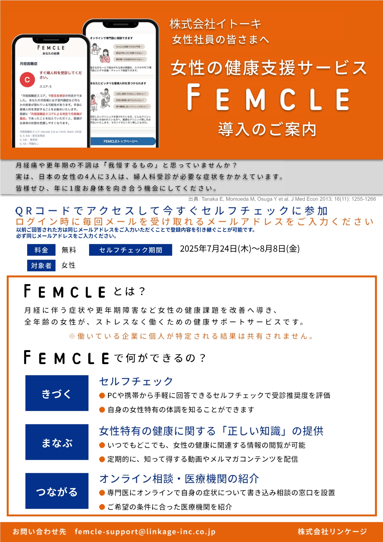 FEMCLE導入案内