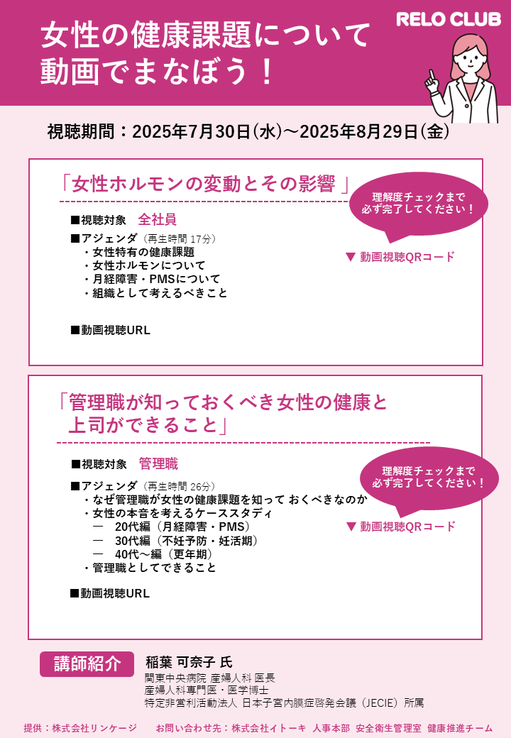 女性の健康課題 動画でまなぼう